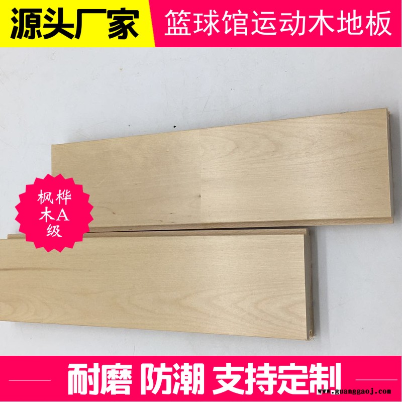 睿聪体育  篮球馆地板运动实木地板  体育馆地板  舞台运动地板  宇跃羽毛球馆地板 上门安装厂家供应图2