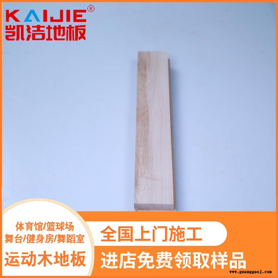 凯洁地板 五角枫排球馆木地板防潮 平泉羽毛球木地板 池南舞台木地板图5