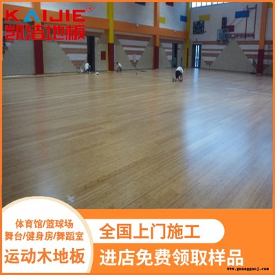 凯洁地板 五角枫排球馆木地板防潮 平泉羽毛球木地板 池南舞台木地板