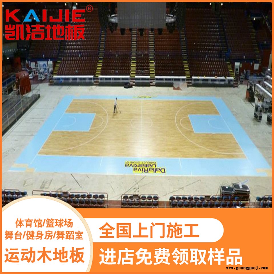 凯洁地板 美枫排球馆木地板供应 托里县舞台木地板 越秀体育木地板图1