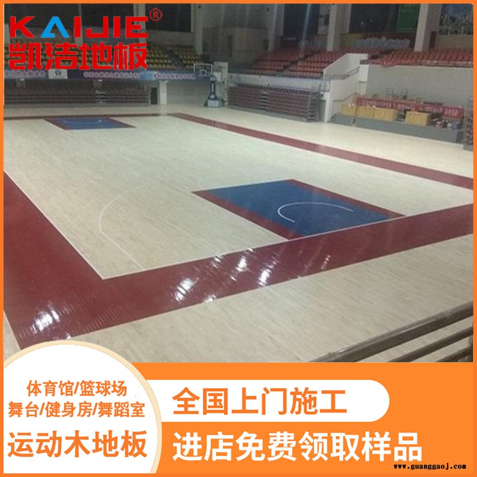 凯洁地板 剧院舞台木地板品牌 滑县体育馆木地板 右江运动木地板图1