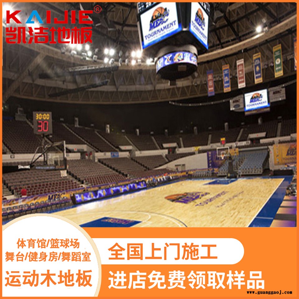 凯洁地板 加枫羽毛球实木地板供应 乌伊岭运动木地板 柯城舞台木地板图4