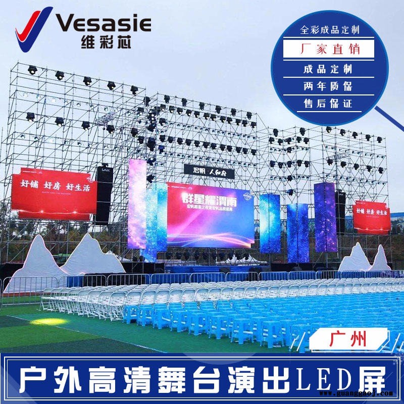 维彩芯 户外P3.91租赁屏 LEDP4.81全彩显示屏 P3租赁显示屏 舞台背景显示屏 高清租赁屏 大屏幕显示屏