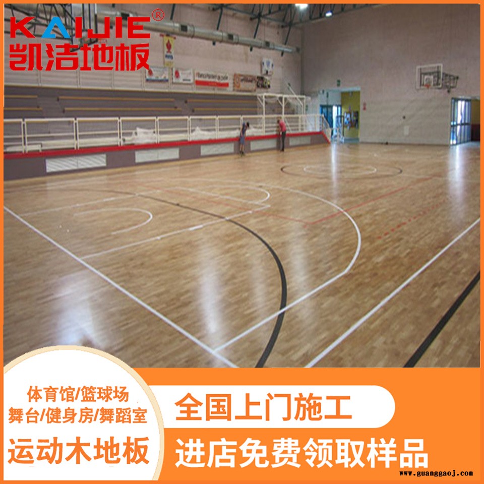 凯洁地板 剧院舞台木地板现货 潮南羽毛球木地板 瑞丽运动木地板图5