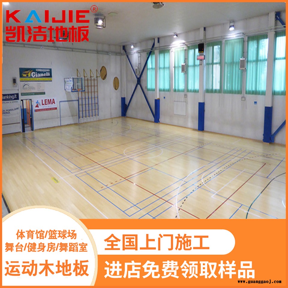 凯洁地板 枫木活动中心木地板批发 乳山体育场木地板 漯河舞台木地板图2