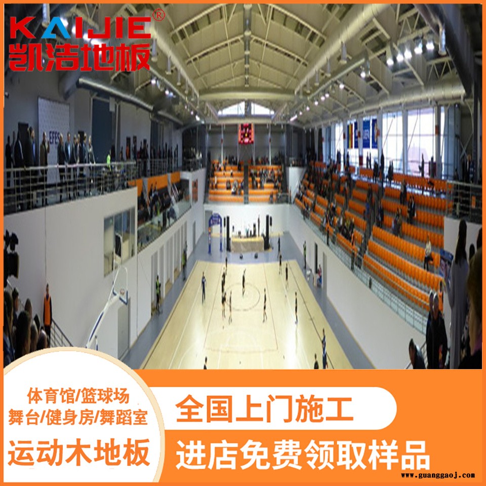 凯洁地板 橡木运动体育木地板现货 朝阳县体育木地板 彬县舞台木地板图2