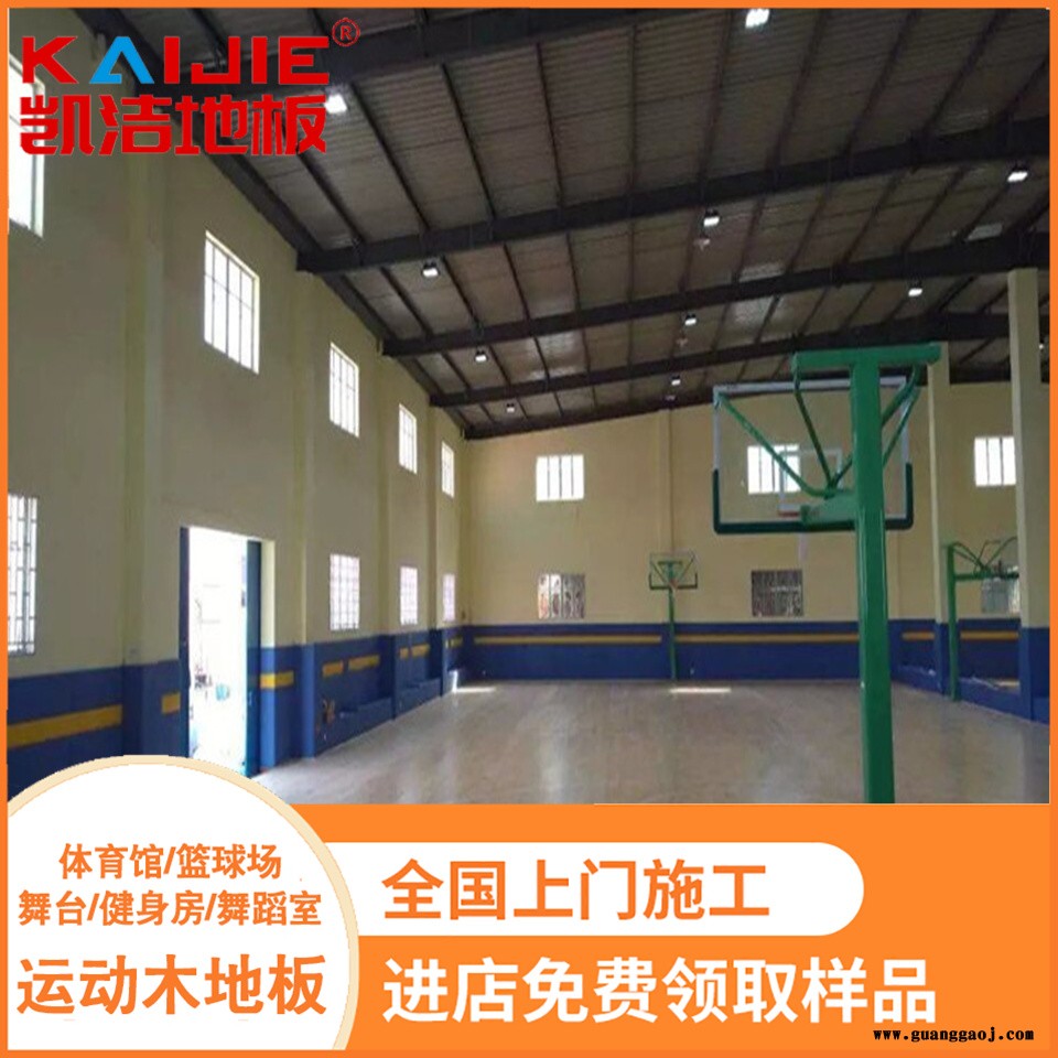 凯洁地板 橡木运动体育木地板现货 朝阳县体育木地板 彬县舞台木地板图5