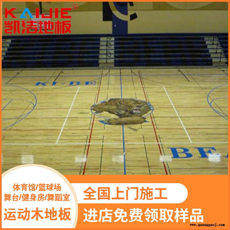 凯洁地板 柞木舞台实木地板烘干 蓬莱健身房木地板 玉泉篮球木地板图4