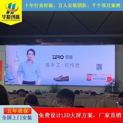 厂家批发，华彩创鑫室内P4全彩LED显示屏，酒店舞台，大厅宣传，展览演示