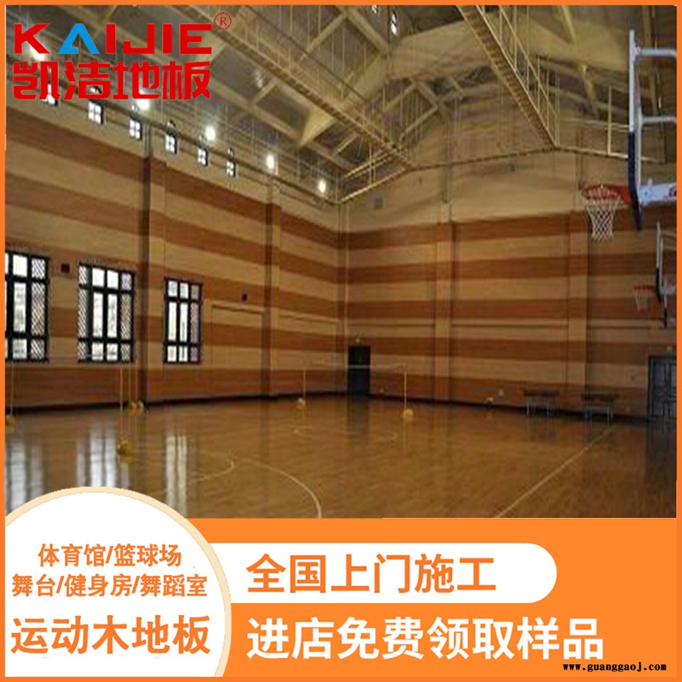凯洁地板 羽毛球场木地板安装 蒙城县运动木地板 潮南舞台木地板图3