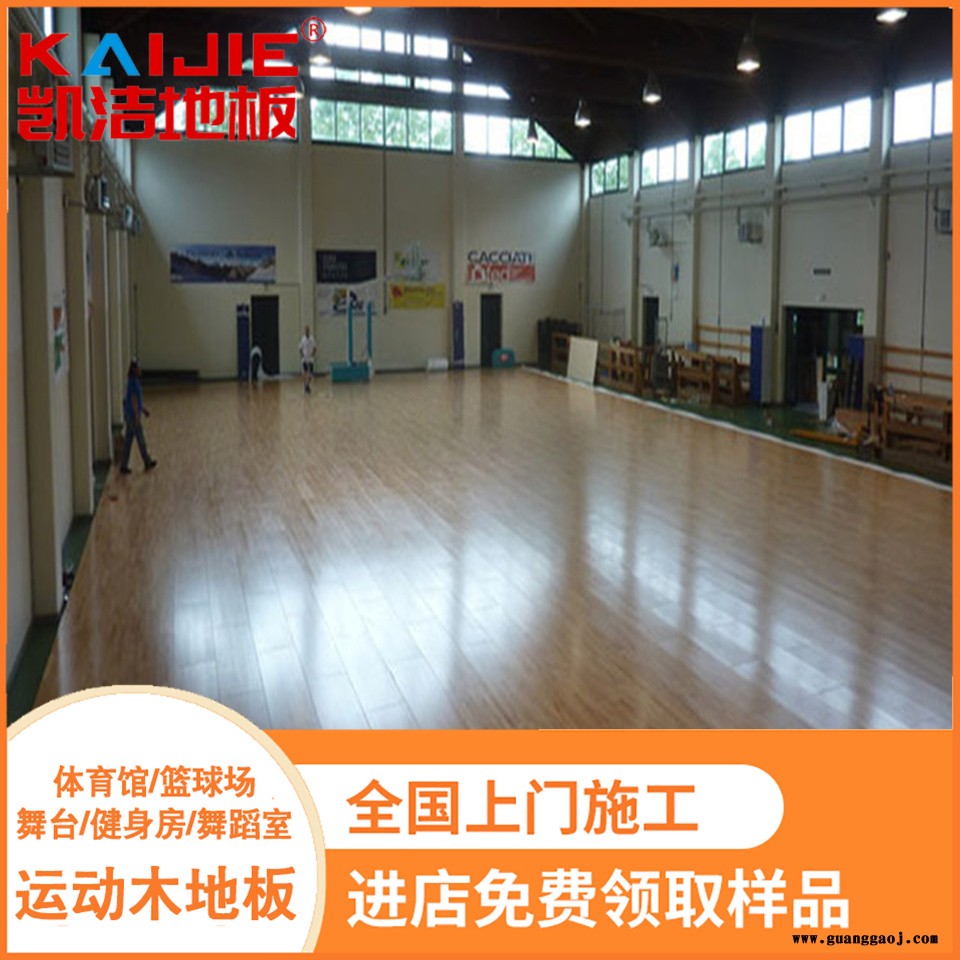 凯洁地板 美枫活动中心木地板施工 潼关县篮球木地板 文县舞台木地板图2