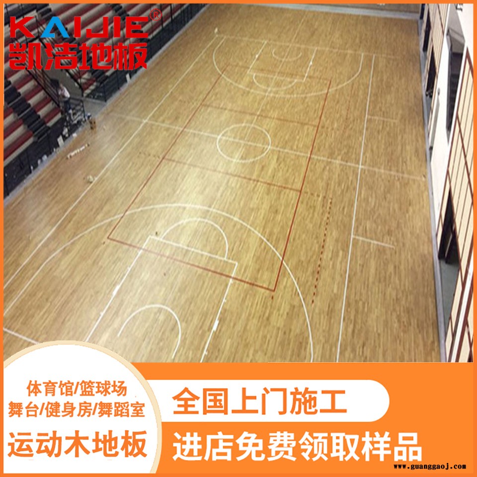 凯洁地板 美枫活动中心木地板施工 潼关县篮球木地板 文县舞台木地板图3