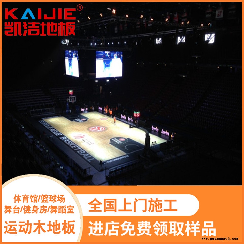凯洁地板 柞木运动木地板防腐 莱西篮球馆木地板 顺庆舞台木地板图4