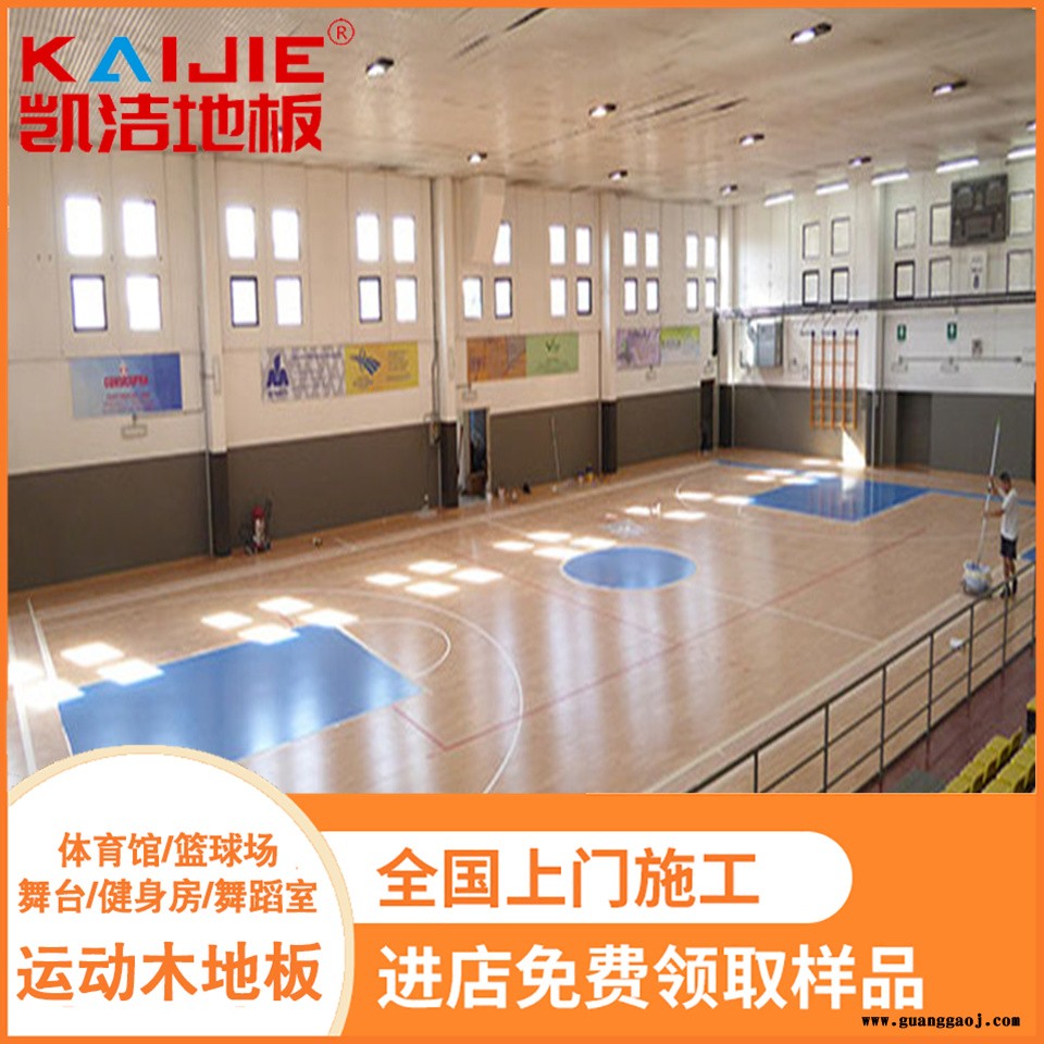 凯洁地板 加枫运动体育木地板打磨 弥渡县体育木地板 德州舞台木地板图5