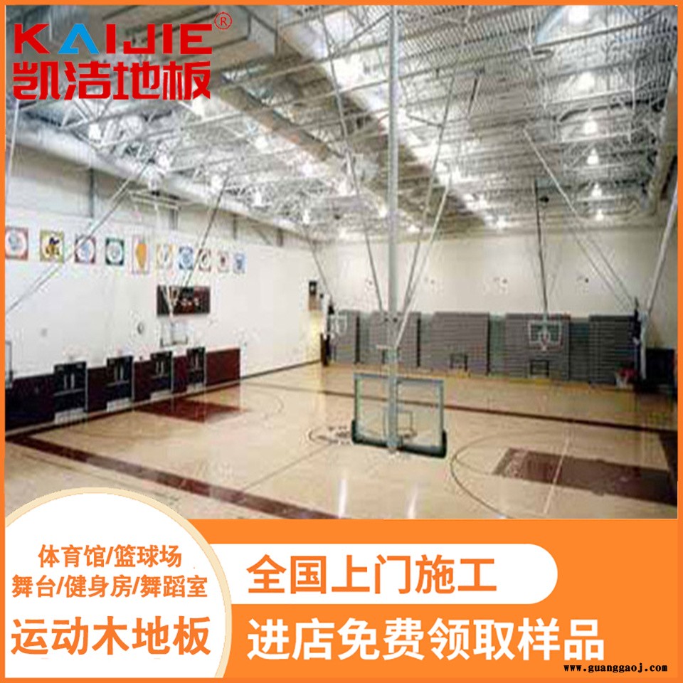 凯洁地板 榉木舞蹈室木地板泡水 铁锋体育场木地板 芦淞舞台木地板图5