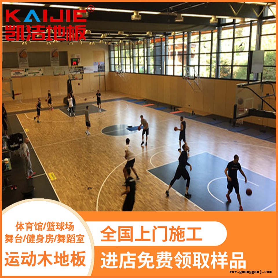 凯洁地板 榉木剧院舞台实木地板 江华篮球馆木地板 西工体育木地板图3