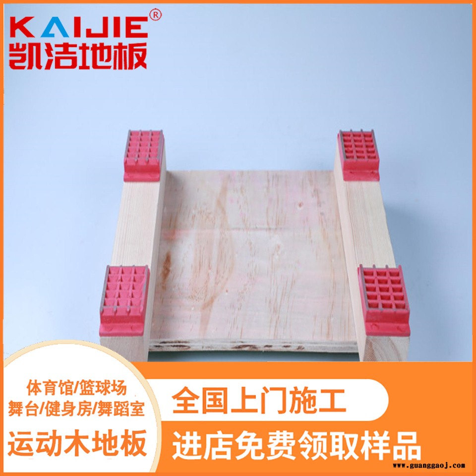 凯洁地板 主副龙骨结构舞台木地板 平凉体育馆木地板 桃山篮球木地板图2