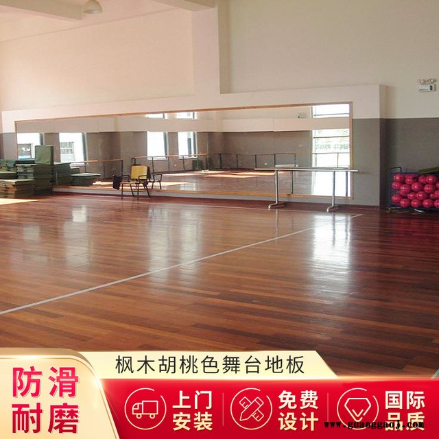 厂家供应枫木胡桃木色舞台地板 现代舞蹈教室实木地板定做