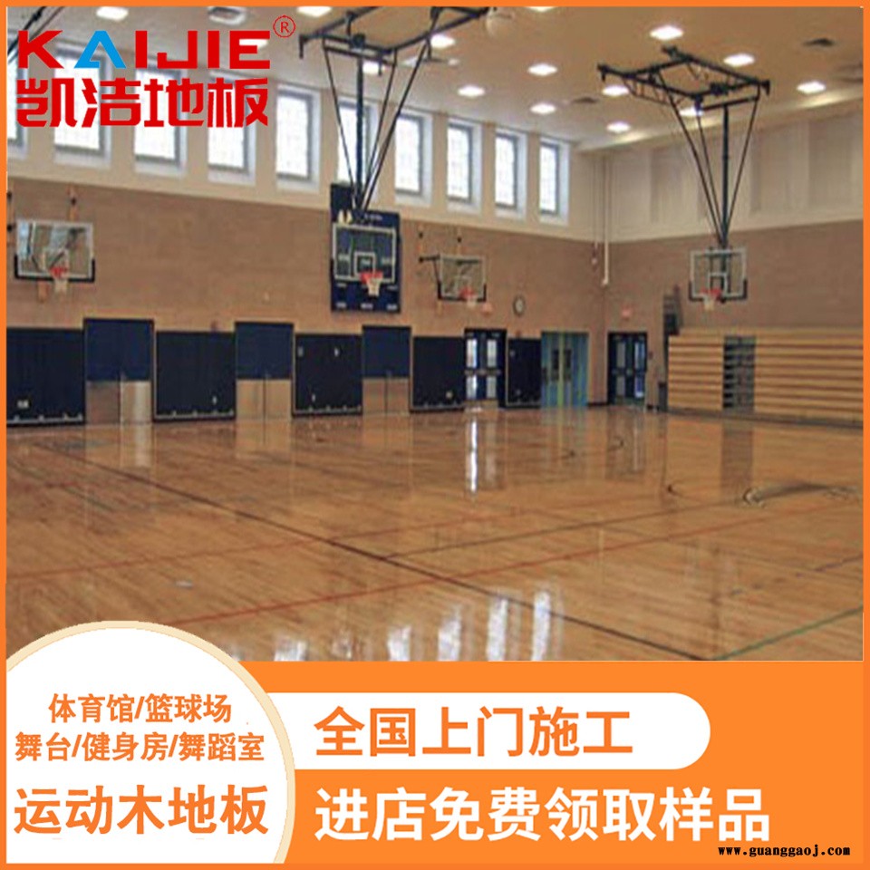 凯洁地板 剧院舞台实木地板保养 保山羽毛球木地板 金牛运动木地板图4