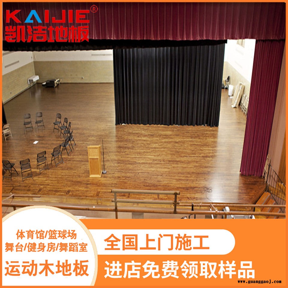 凯洁地板 剧院舞台实木地板保养 保山羽毛球木地板 金牛运动木地板图2