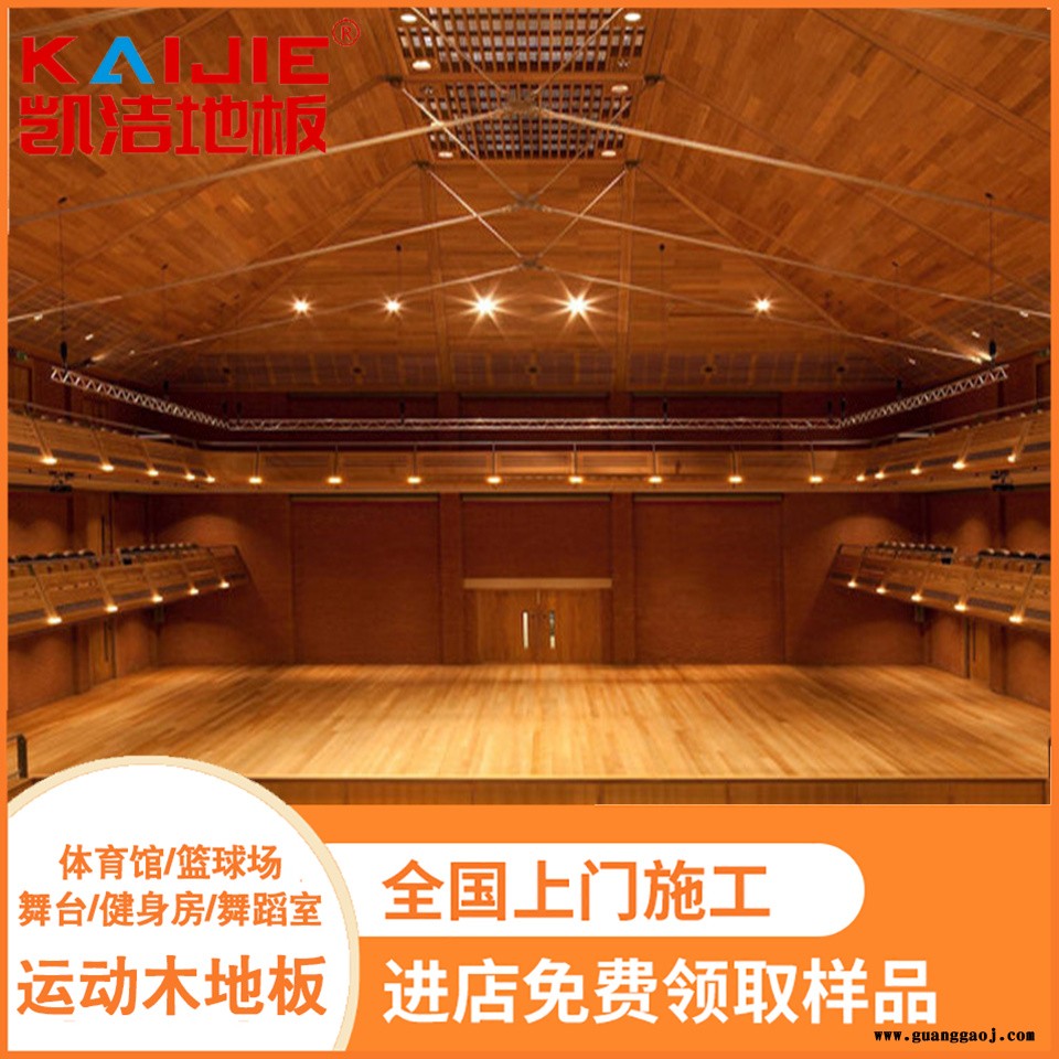 凯洁地板 美枫风雨操场木地板色差 江门乒乓球木地板 青州舞台木地板图4