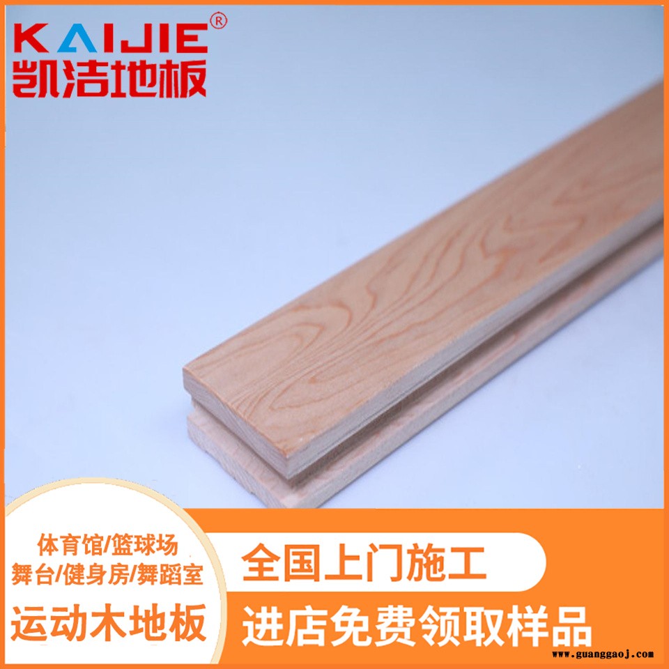 凯洁地板 加枫健身房实木地板翻新 三台县运动木地板 邯山舞台木地板图4