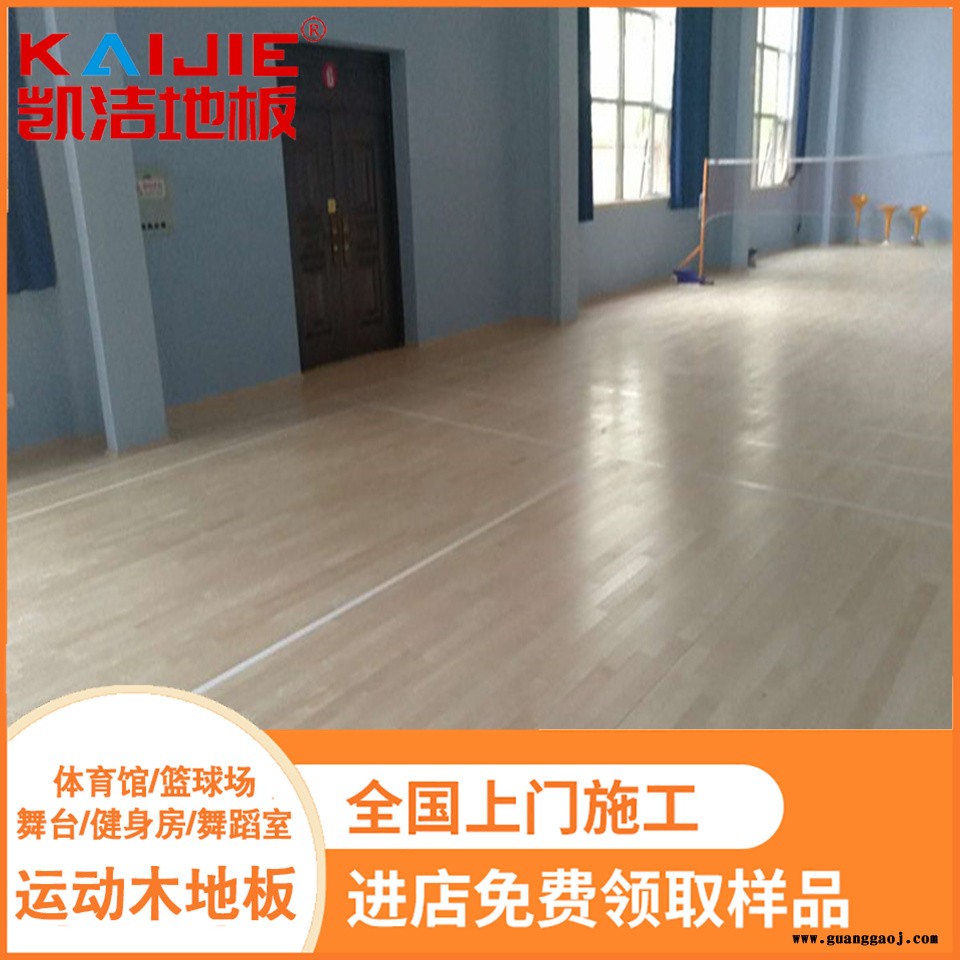 凯洁地板 枫木运动体育木地板翻新 水富县舞台木地板 博乐体育木地板图2
