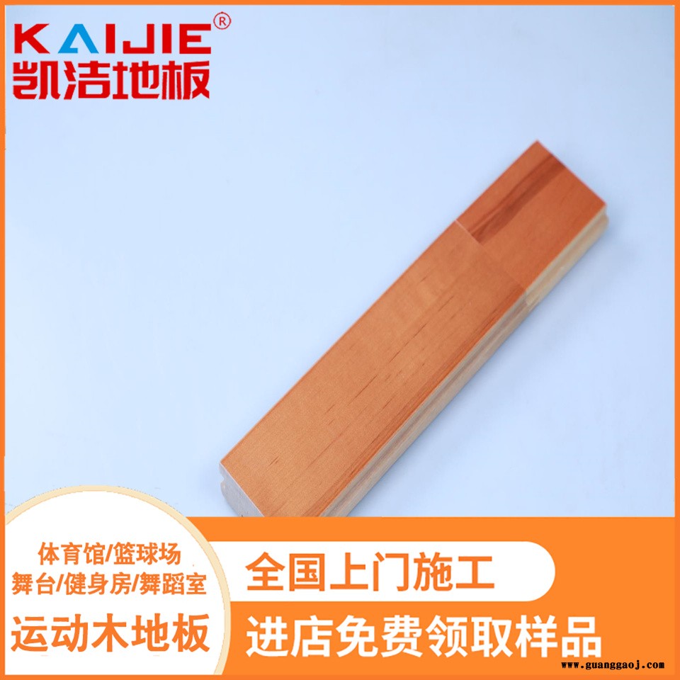 凯洁地板 企口篮球场馆木地板 渝北健身房木地板 西秀舞台木地板图4