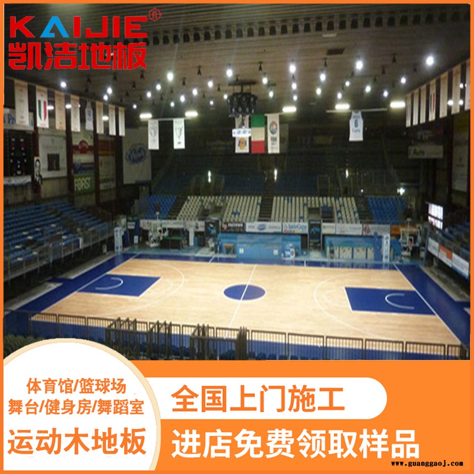 凯洁地板 美枫风雨操场木地板防潮 青田县舞台木地板 爱辉运动木地板图5