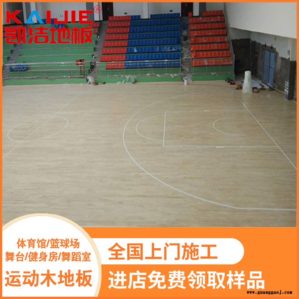 凯洁地板 加枫篮球馆实木地板翻新 青秀篮球场木地板 蓬江舞台木地板图3