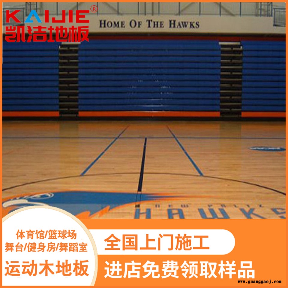 凯洁地板 加枫篮球馆实木地板翻新 青秀篮球场木地板 蓬江舞台木地板图5