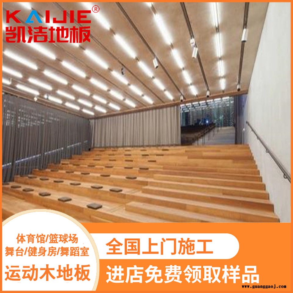 凯洁地板 橡木舞蹈室实木地板批发 特克斯舞台木地板 琅琊体育场木地板图2
