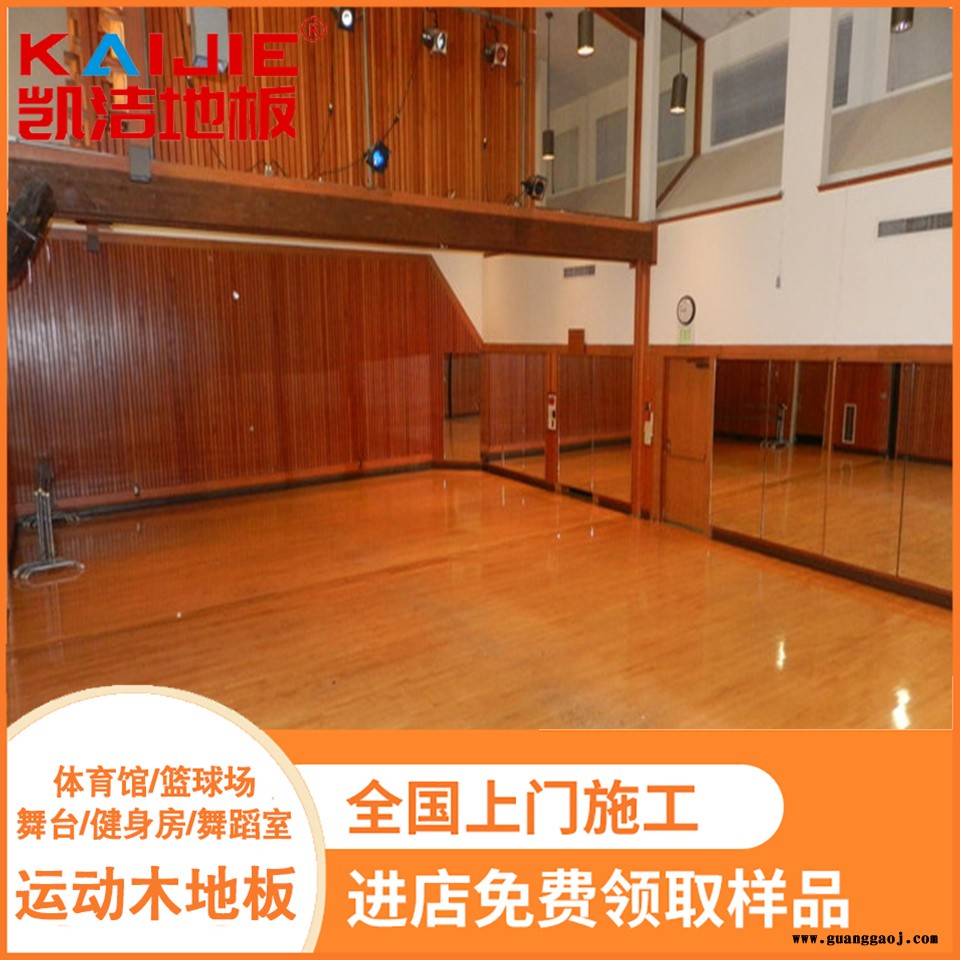 凯洁地板 橡木舞蹈室实木地板批发 特克斯舞台木地板 琅琊体育场木地板图3