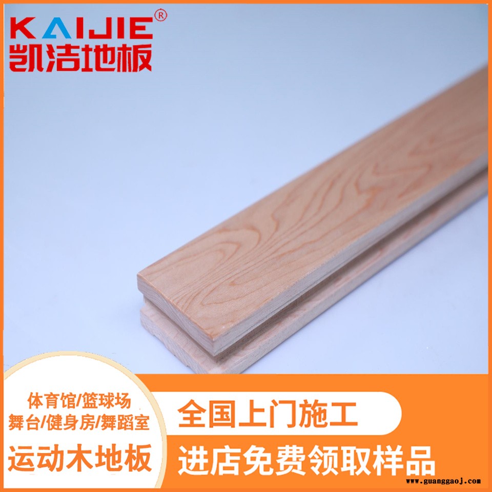 凯洁地板 枫桦木排球实木地板安装 汉沽乒乓球木地板 昆山舞台木地板图1