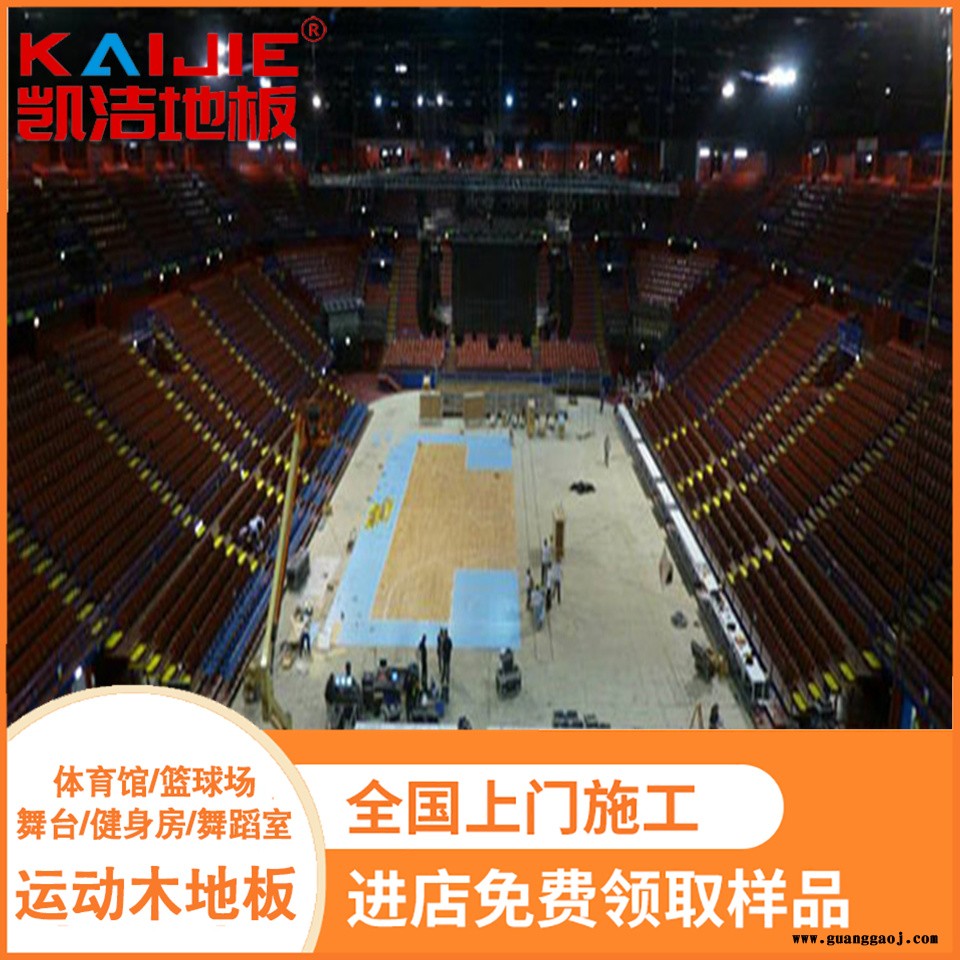 凯洁地板 美枫体育实木地板防潮 玛沁县篮球木地板 绵阳舞台木地板图4