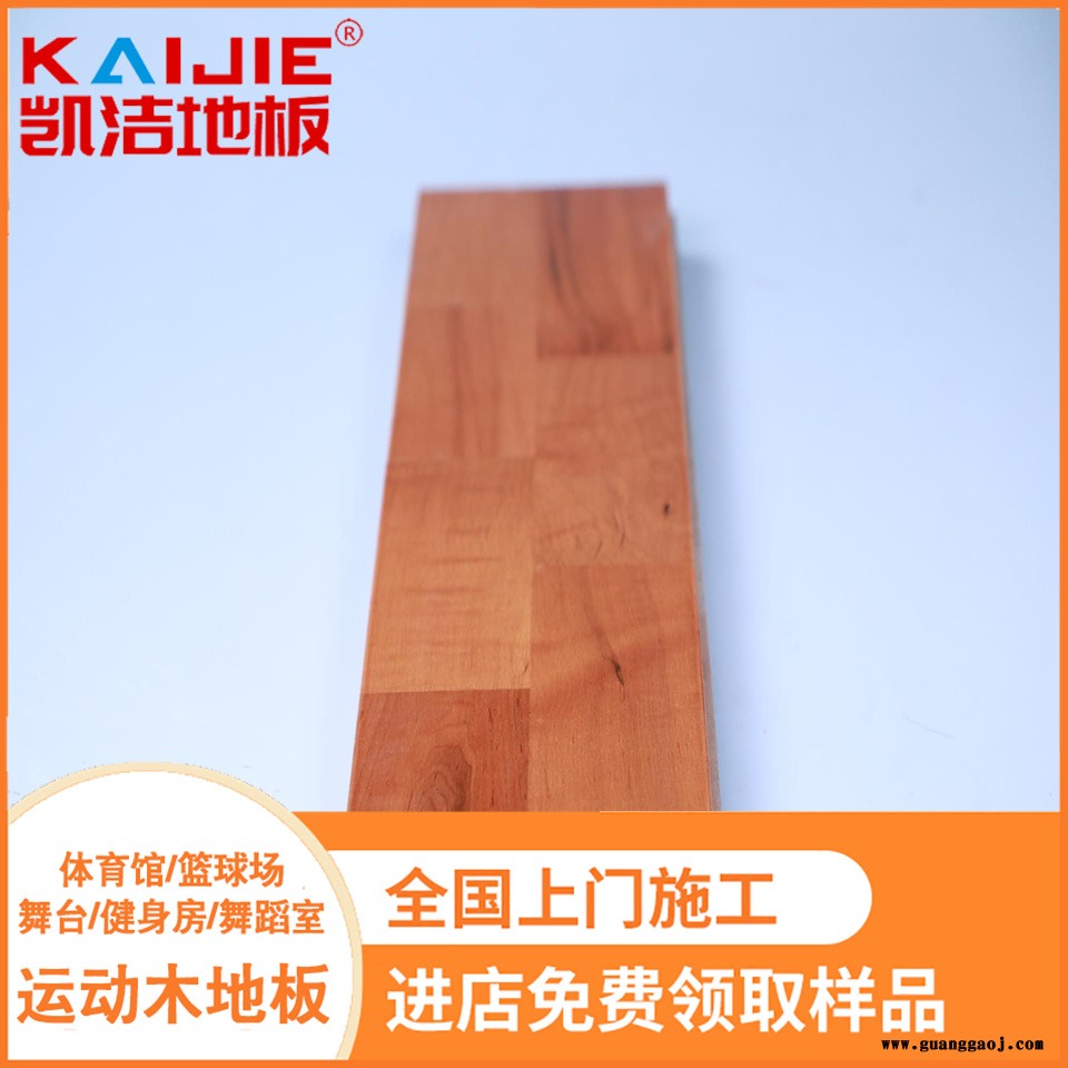 凯洁地板 榉木乒乓球木地板批发 临河健身房木地板 池州舞台木地板图2