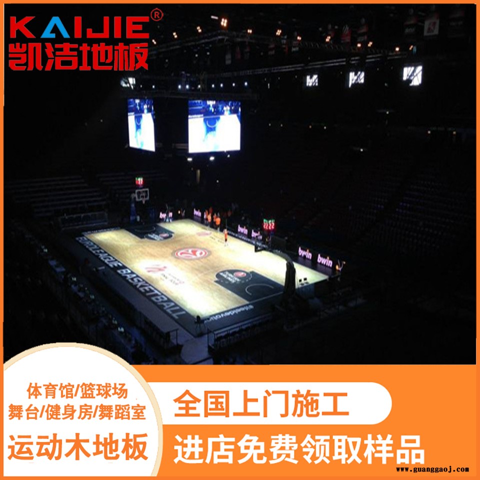 凯洁地板 风雨操场木地板造价 歙县篮球场木地板 赤壁舞台木地板图5