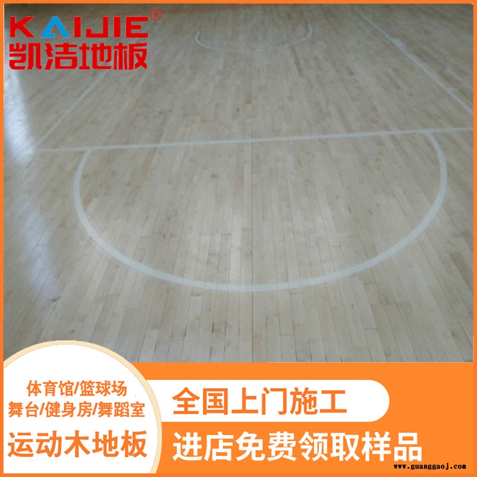 凯洁地板 美枫体育馆木地板 永嘉县篮球木地板 莱西舞台木地板图5