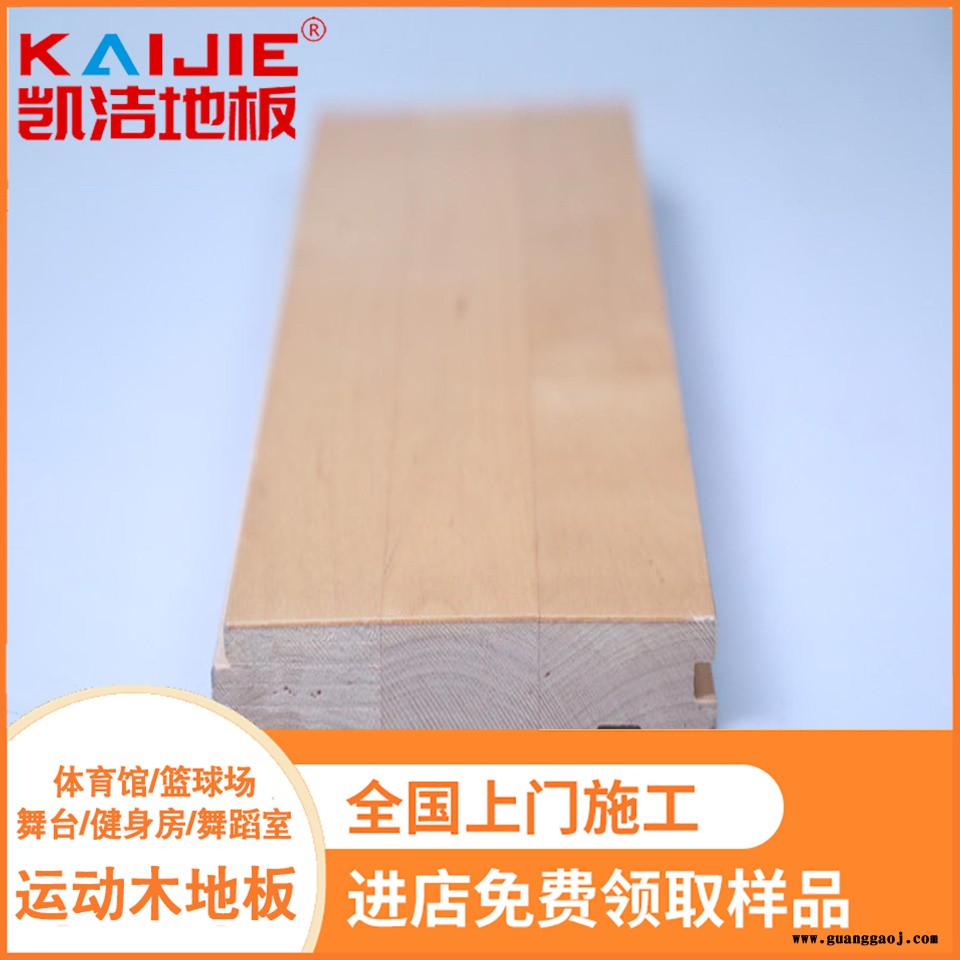 凯洁地板 橡木排球木地板批发 芙蓉体育场木地板 济宁舞台木地板图2