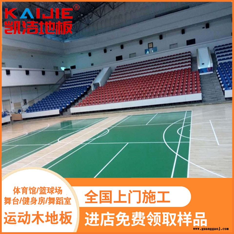 凯洁地板 22mm企口体育场木地板 新北体育馆木地板 南沙舞台木地板图5