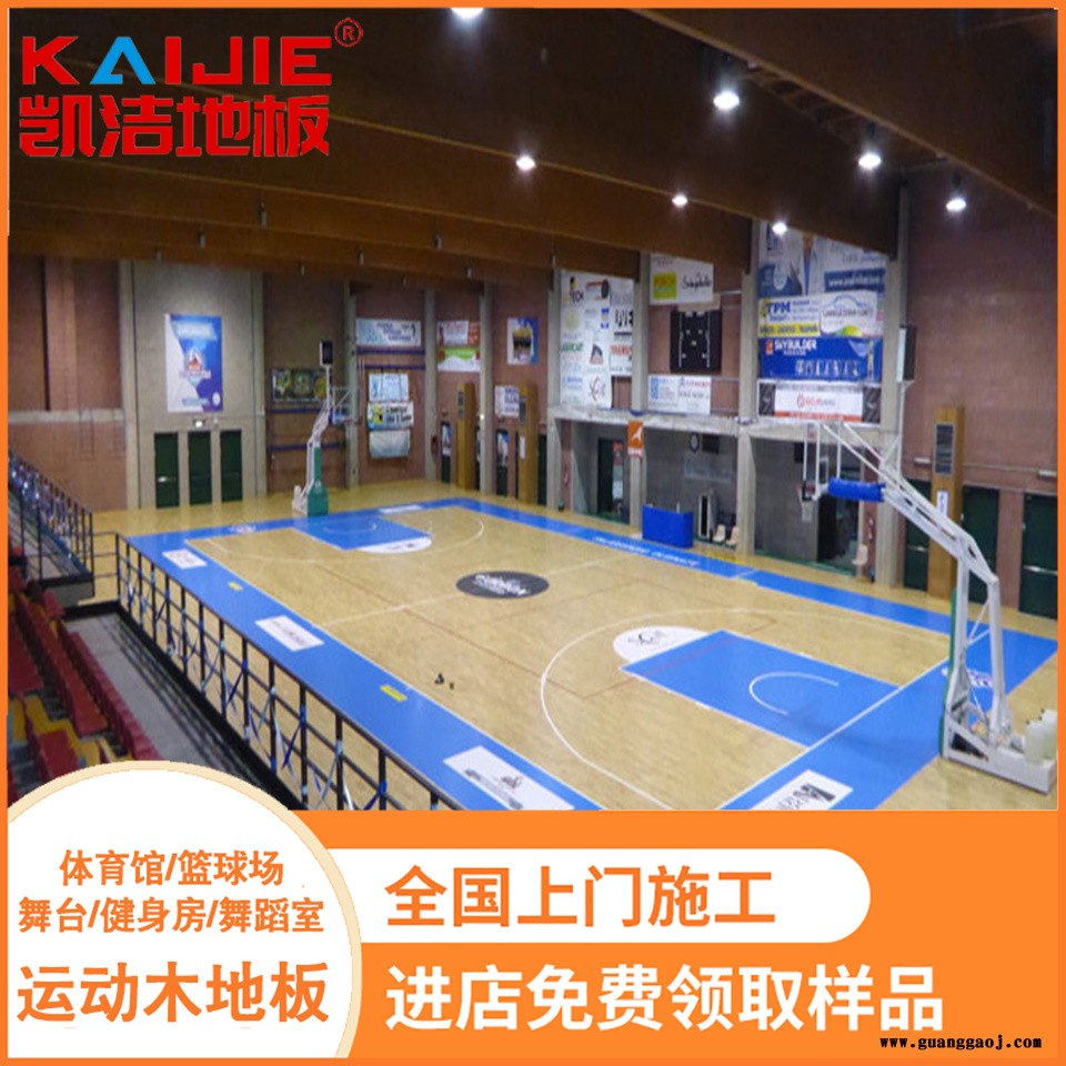 凯洁地板 枫木篮球馆实木地板防腐 宣城乒乓球木地板 西峰舞台木地板图5