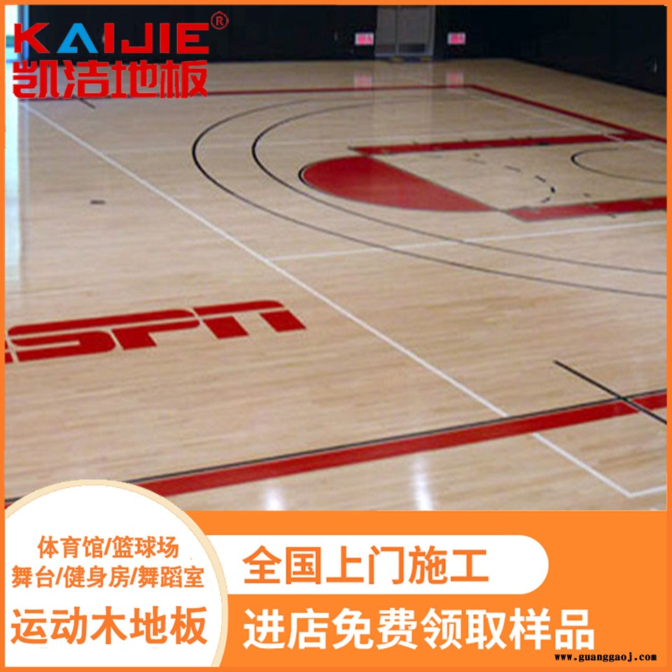 凯洁地板 加枫排球木地板定制 新安县运动木地板 牧野舞台木地板图4