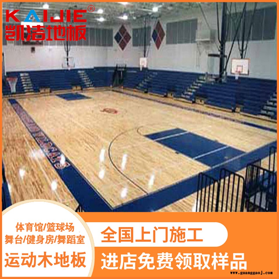 凯洁地板 羽毛球实木地板防腐 鹰手营舞台木地板 番禺体育木地板图3