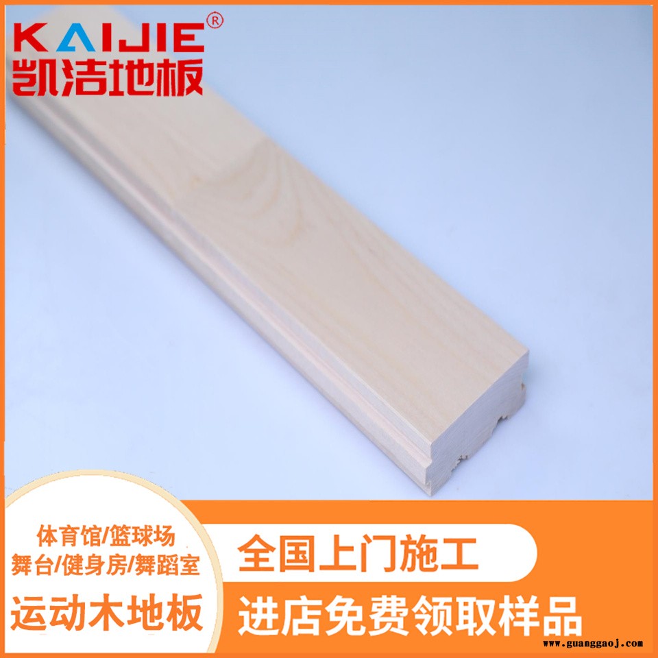 凯洁地板 松木篮球场木地板现货 集安体育馆木地板 西青舞台木地板图1