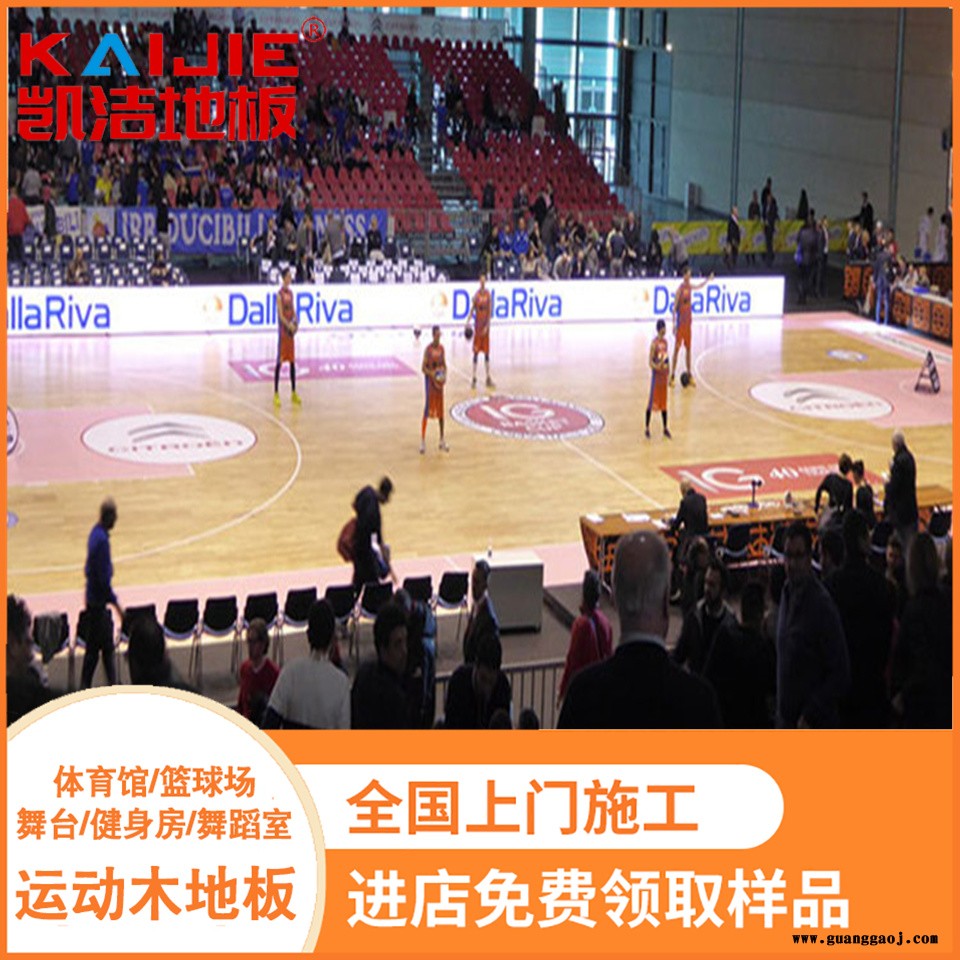 凯洁地板 美枫舞台实木地板 镜湖体育馆木地板 海沧运动木地板图3
