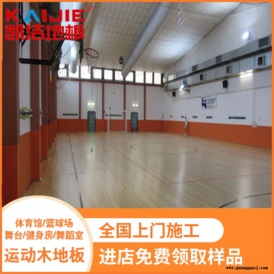 凯洁地板 运动体育实木地板翻新 阳朔县舞台木地板 邯山体育木地板图2