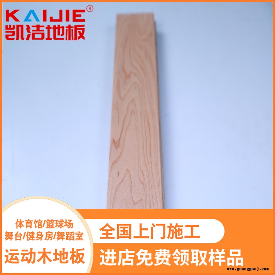 凯洁地板 加枫壁球馆木地板施工 双阳篮球场木地板 奎文舞台木地板图4