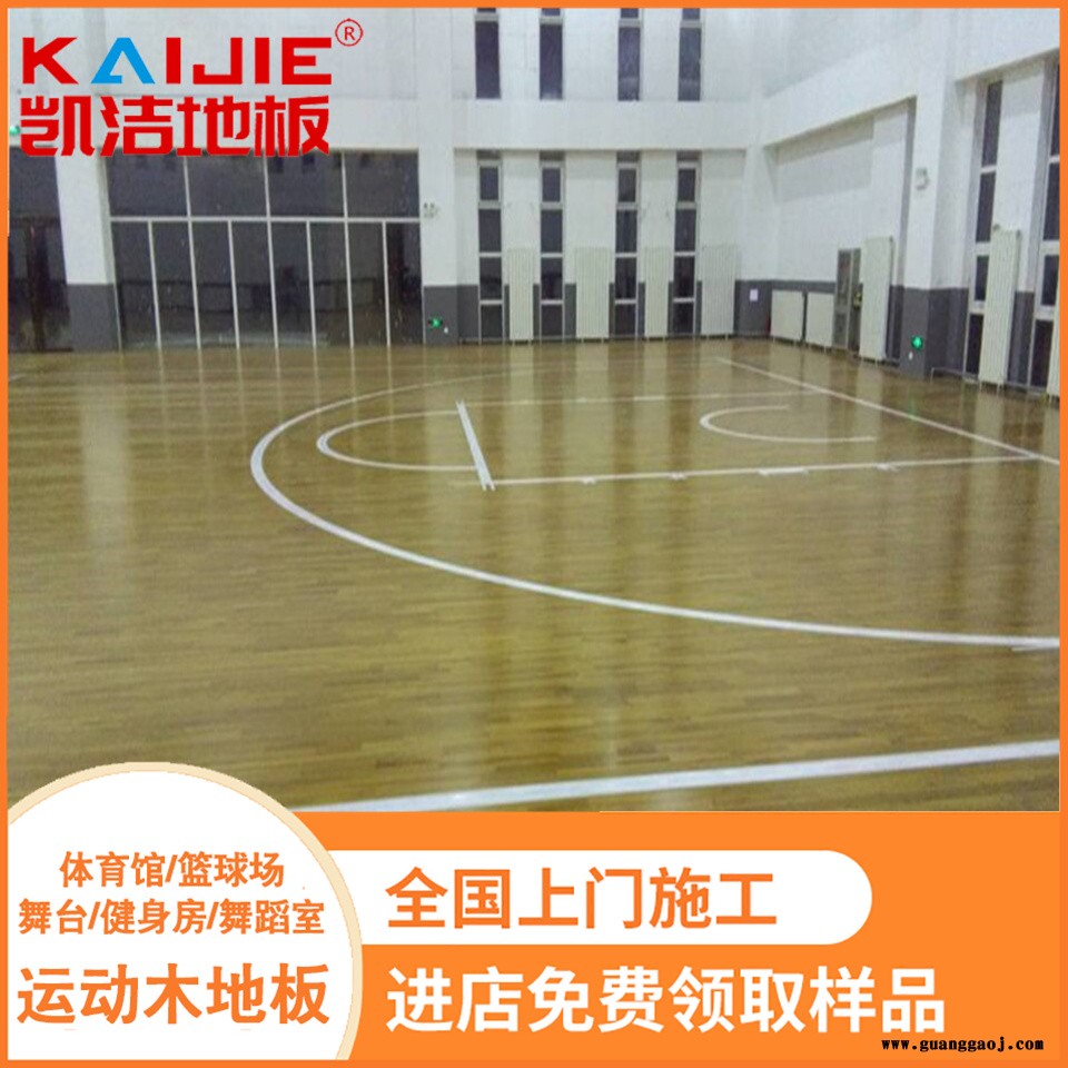 凯洁地板 榉木体育运动木地板供应 滁州舞蹈室木地板 南充舞台木地板图5