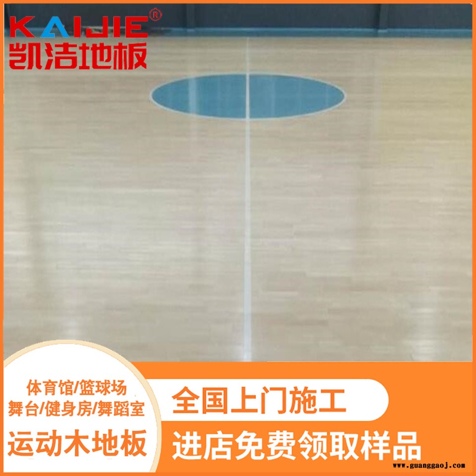凯洁地板 五角枫舞台木地板安装 清涧县运动木地板 朝天体育木地板图5