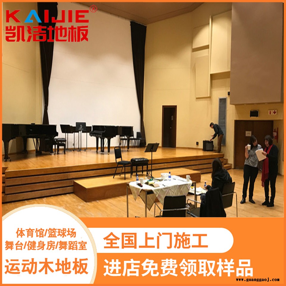 凯洁地板 枫木体育场馆木地板批发 怀集县舞台木地板 乐都县运动木地板图4